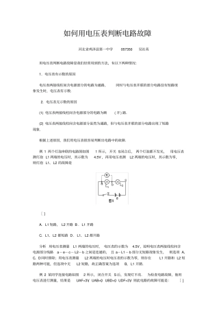 如何用电压表判断电路故障