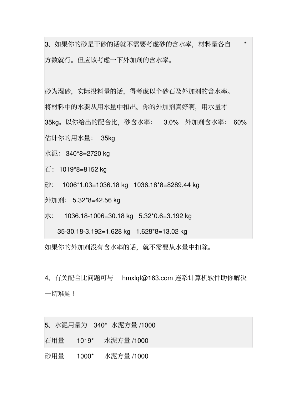 如何用混凝土配合比计算出水泥砂石用量_第2页