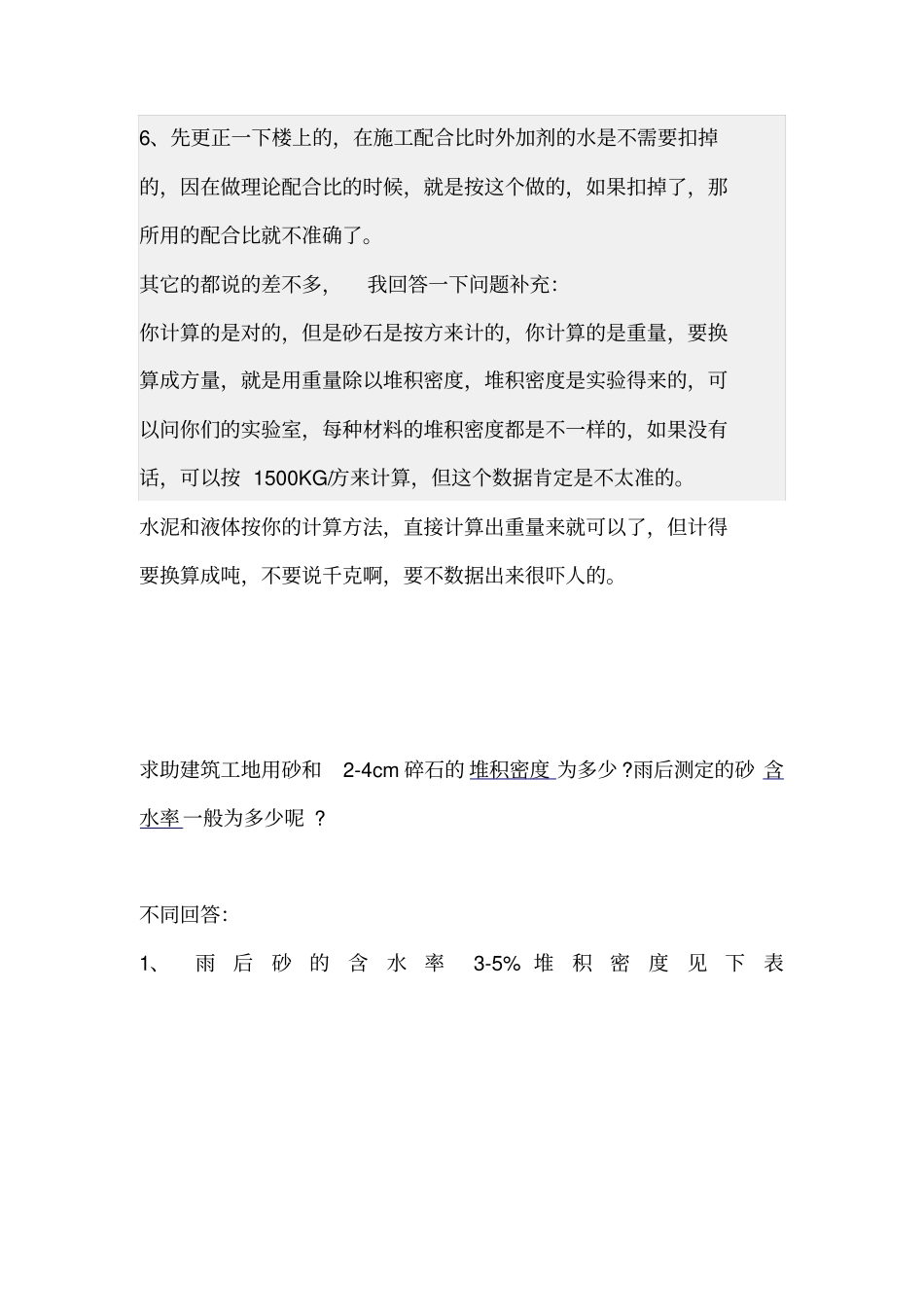 如何用混凝土配合比计算出水泥砂石用量_第3页