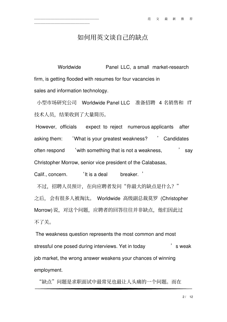 如何用英文谈自己的缺点_第2页