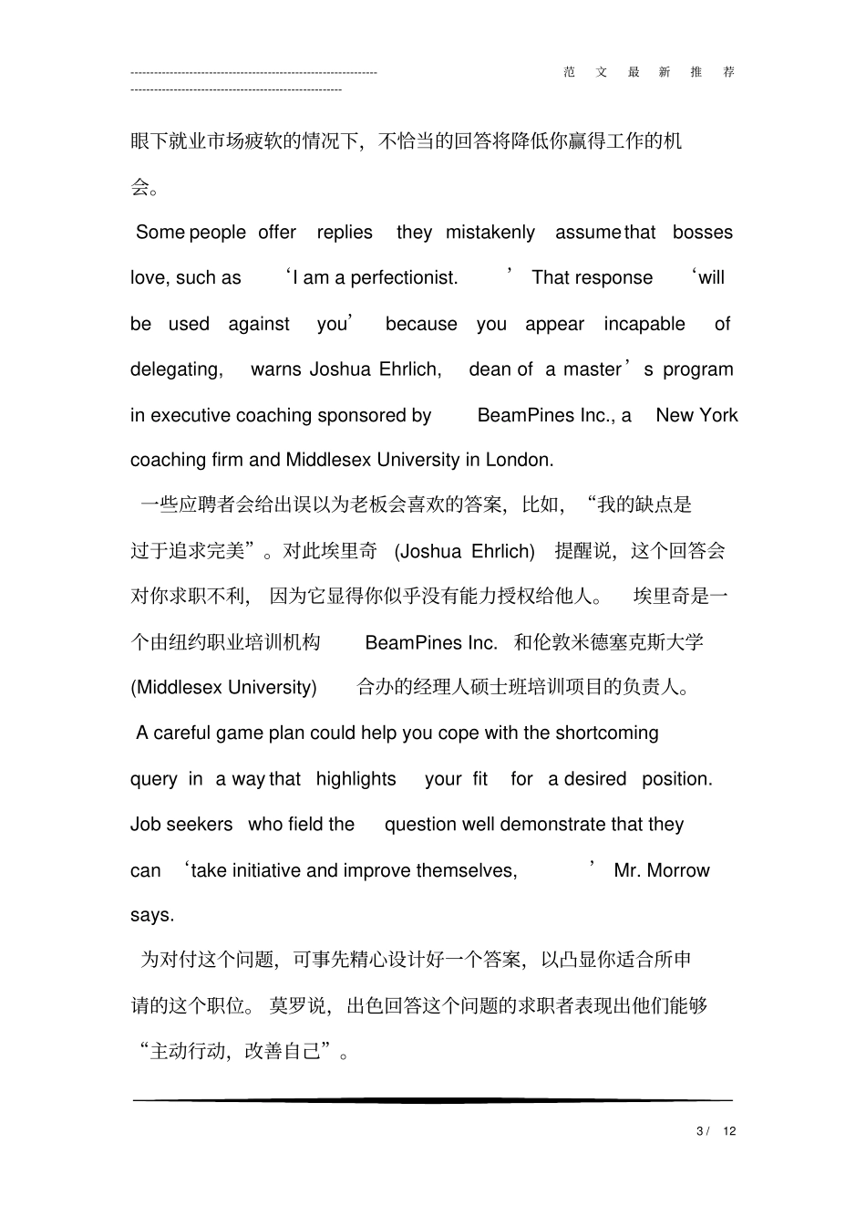 如何用英文谈自己的缺点_第3页