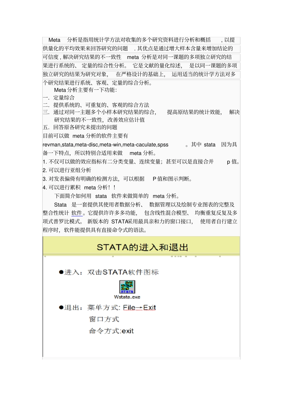 如何用spss做meta分析_第1页