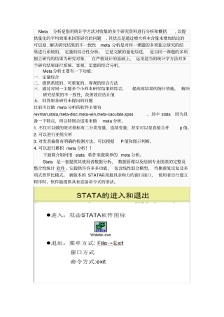 如何用spss做meta分析