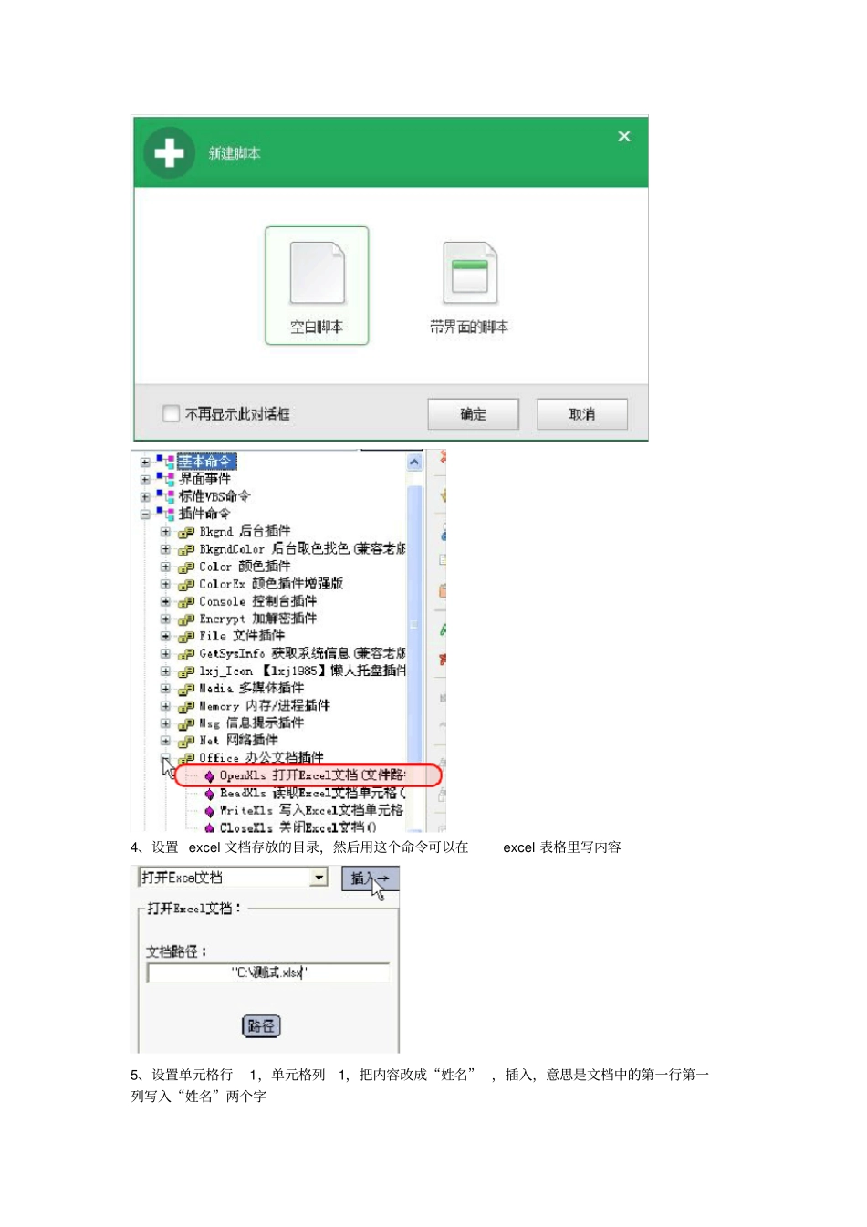 如何用脚本开发软件按键精灵制作office插件_第2页