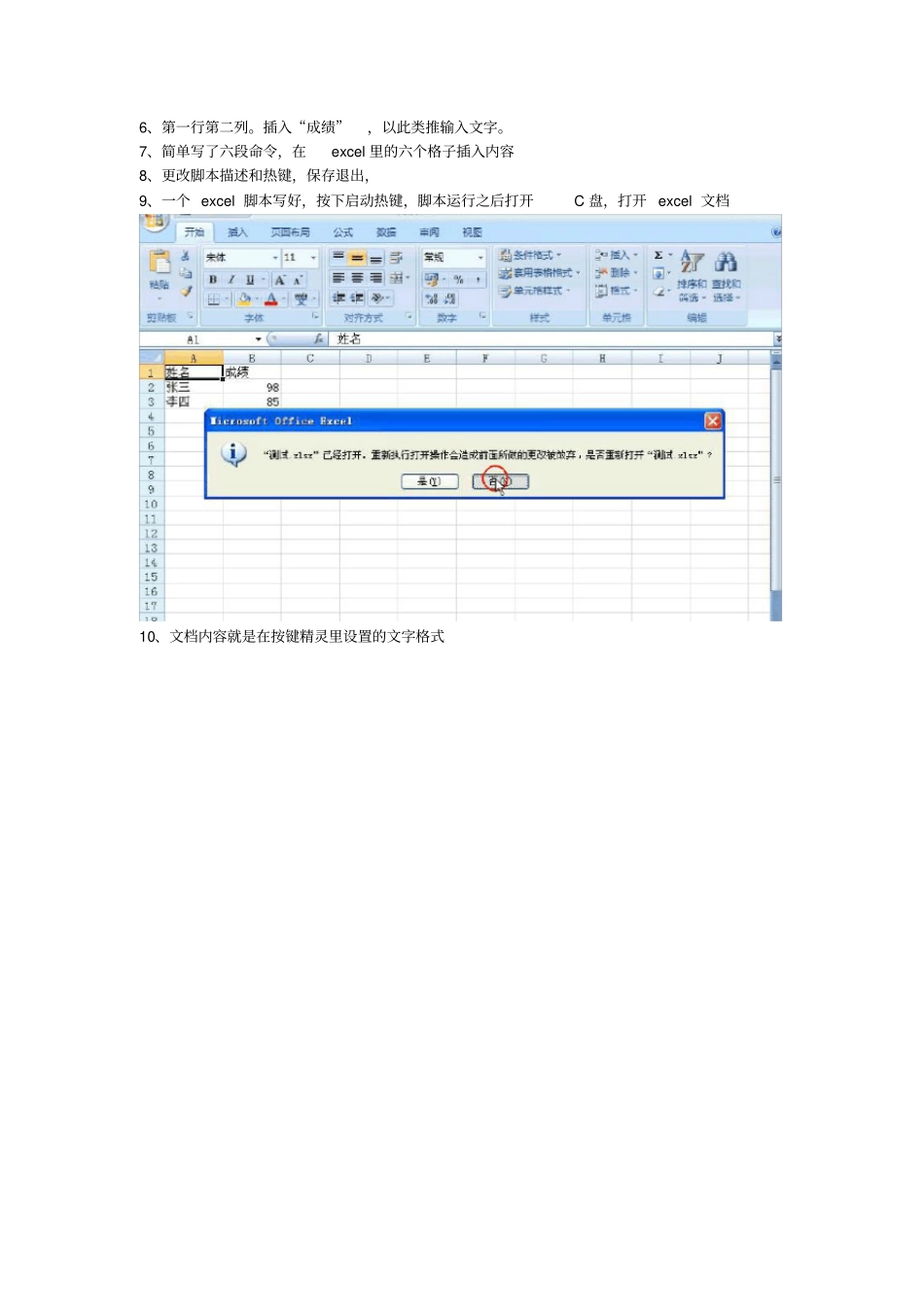 如何用脚本开发软件按键精灵制作office插件_第3页
