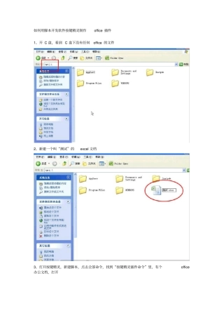如何用脚本开发软件按键精灵制作office插件