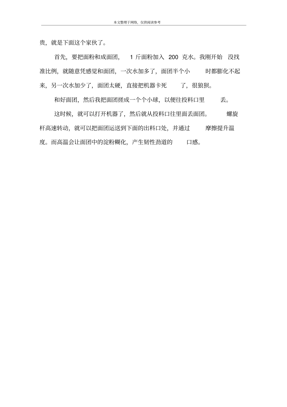 如何用面粉自制辣条_第2页