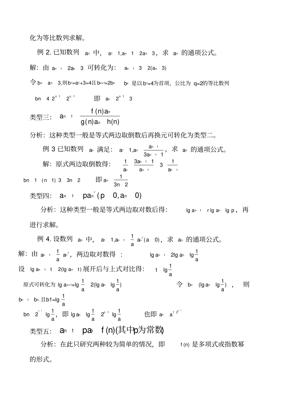 如何由递推公式求通项公式_第2页
