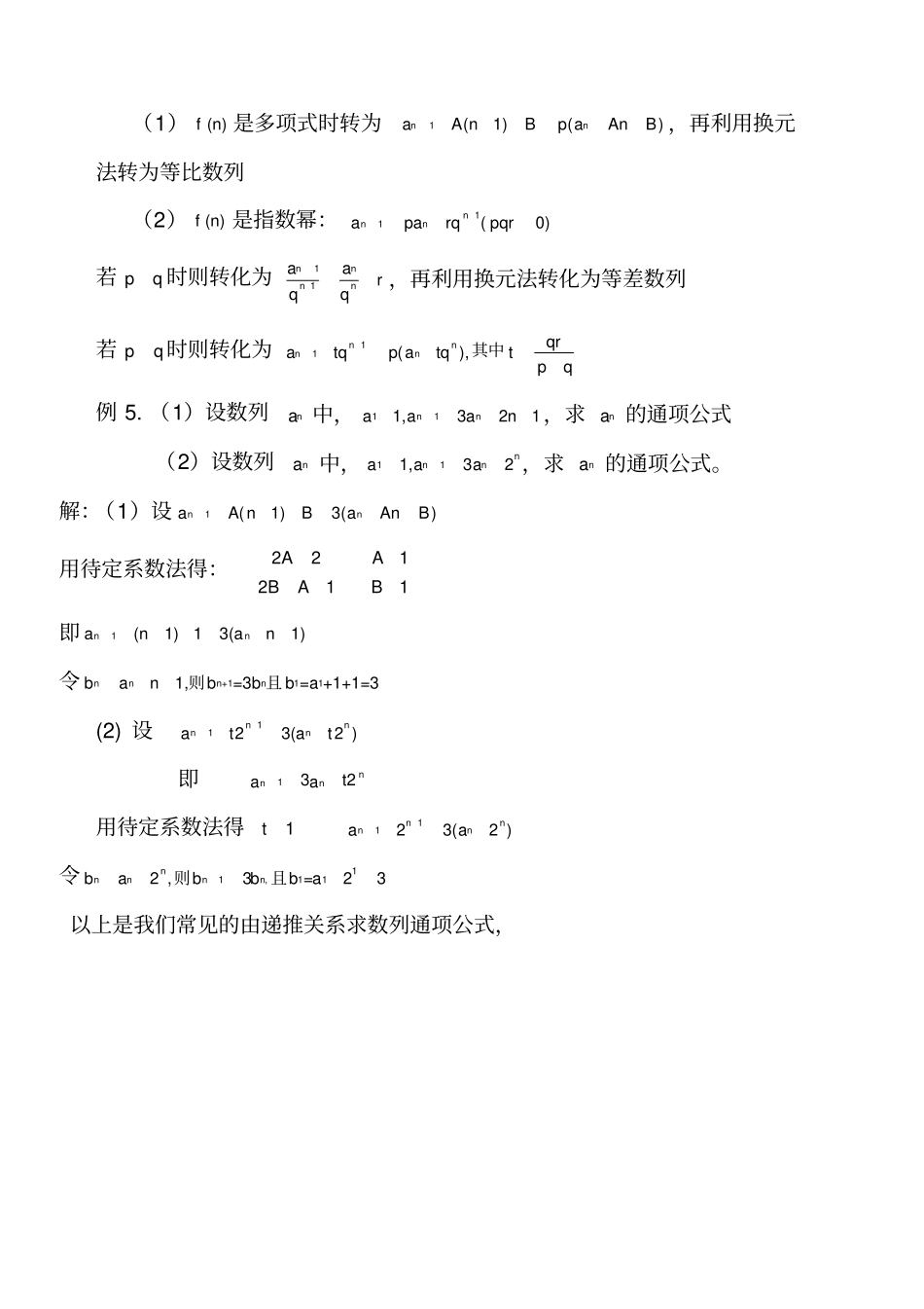 如何由递推公式求通项公式_第3页