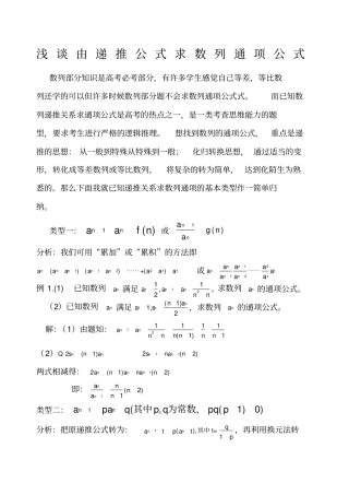 如何由递推公式求通项公式