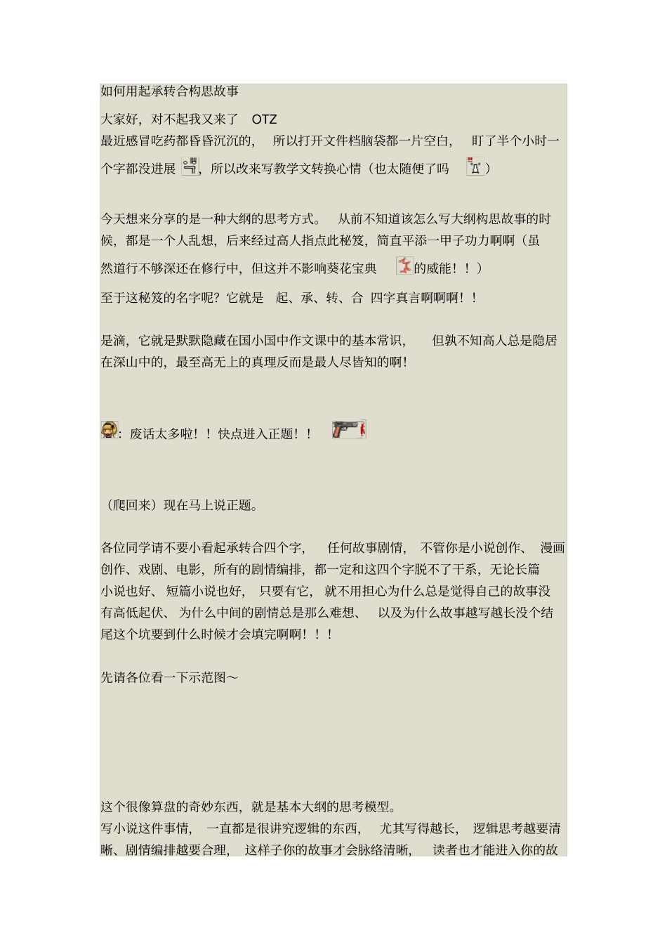 如何用起承转合构思故事讲解_第1页
