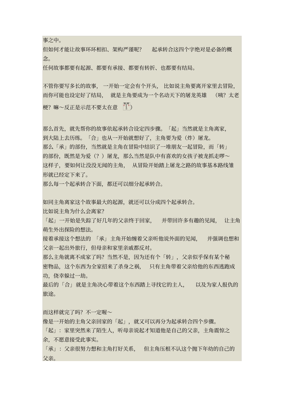 如何用起承转合构思故事讲解_第2页