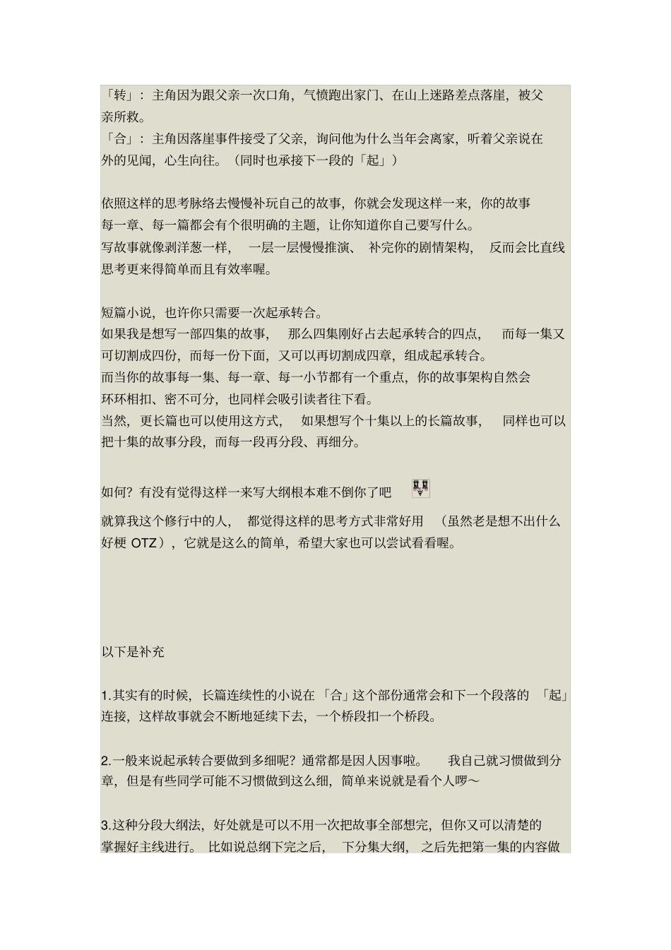 如何用起承转合构思故事讲解_第3页