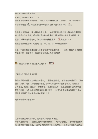 如何用起承转合构思故事讲解