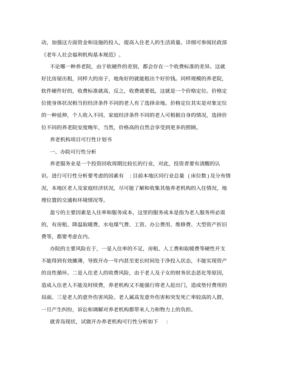 如何申办养老院_第2页