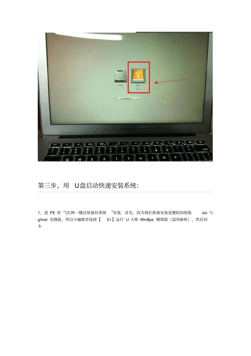 如何用U盘给苹果电脑安装官方原版Win7系统资料_第3页