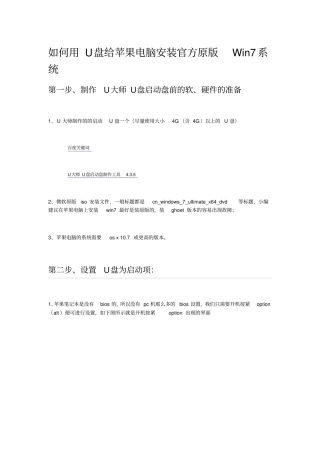 如何用U盘给苹果电脑安装官方原版Win7系统资料