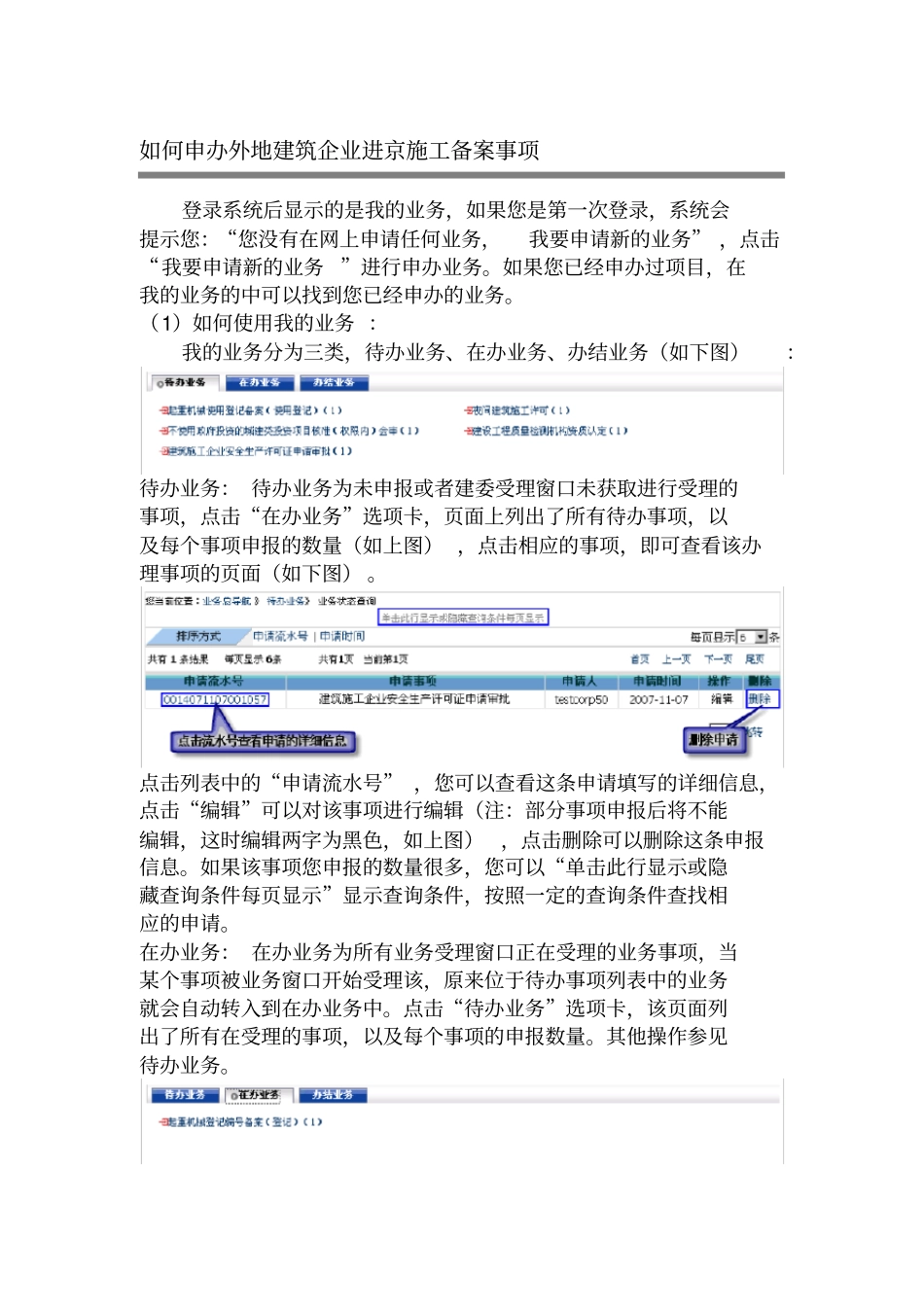 如何申办外地建筑企业进京施工备案事项_第1页