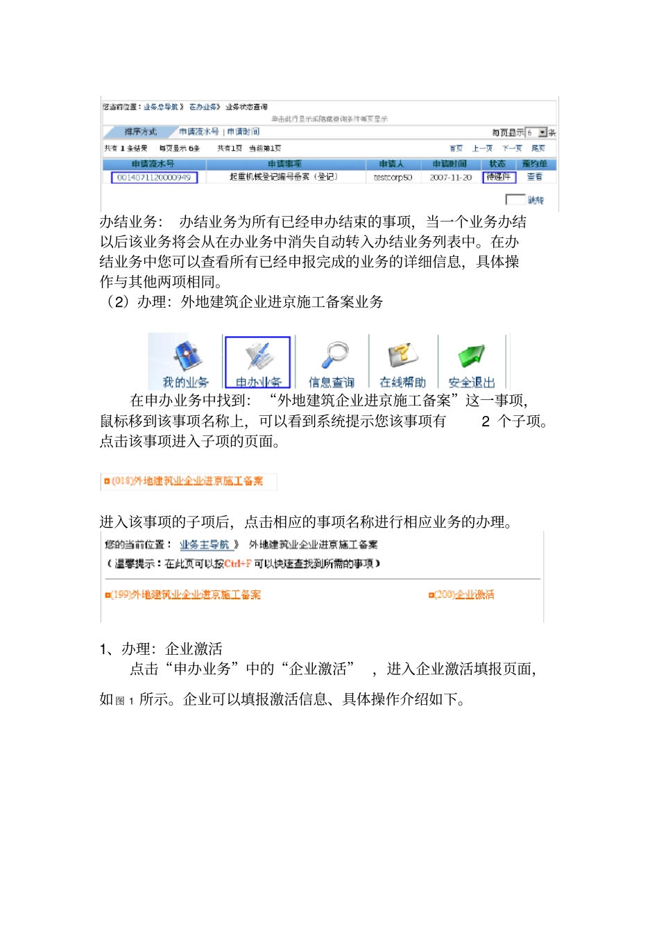 如何申办外地建筑企业进京施工备案事项_第2页