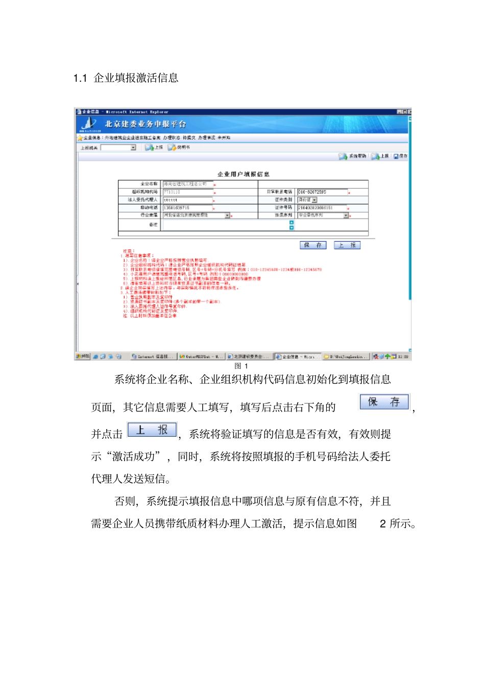如何申办外地建筑企业进京施工备案事项_第3页