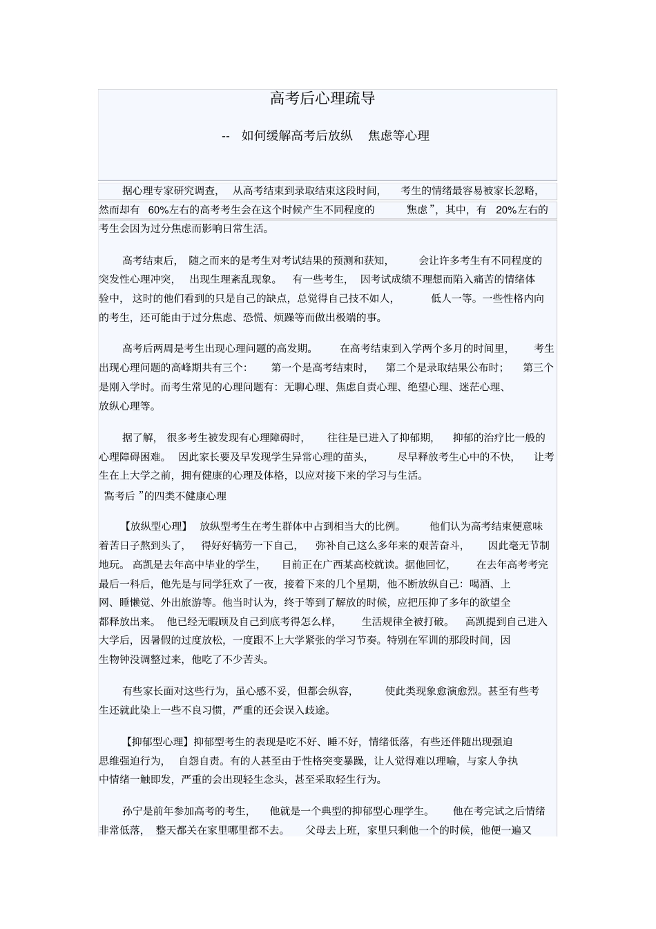 如何疏导高考后心理问题x_第1页