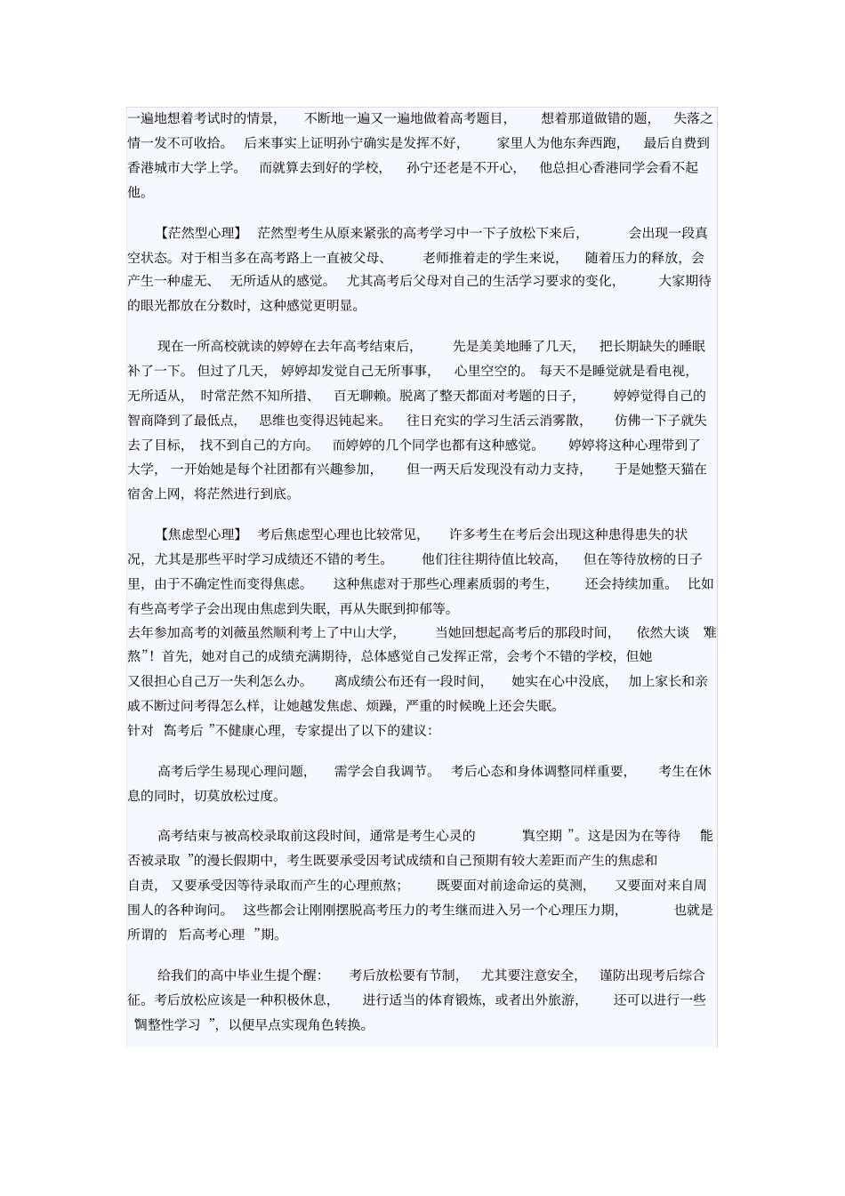 如何疏导高考后心理问题x_第2页