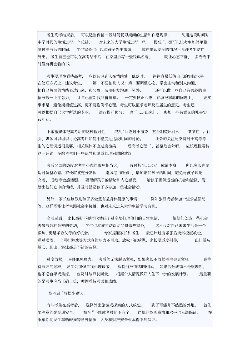 如何疏导高考后心理问题x_第3页