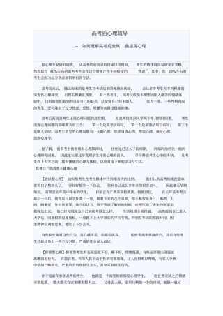 如何疏导高考后心理问题x