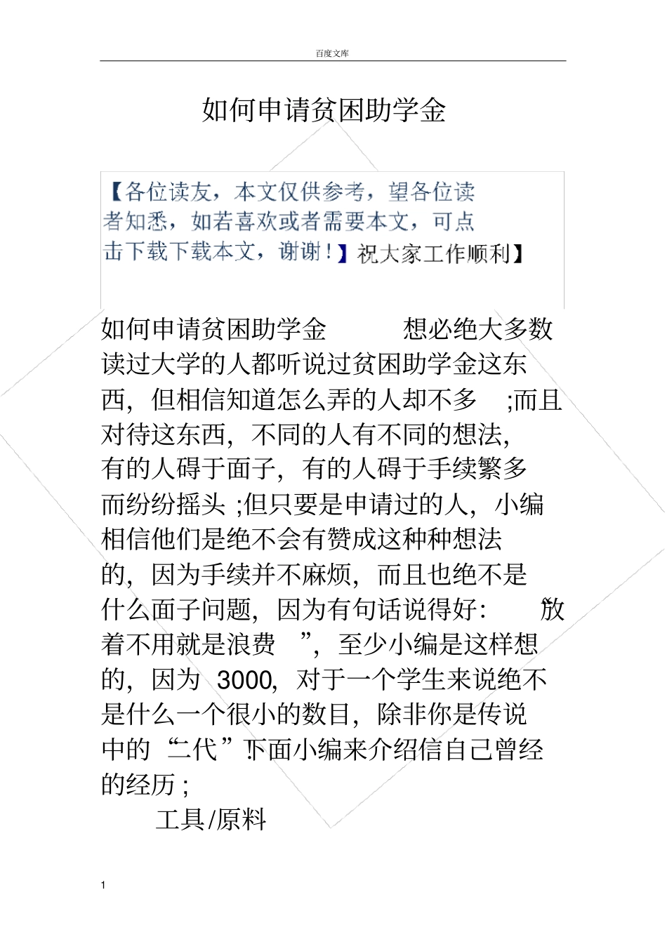 如何申请贫困助学金_第1页