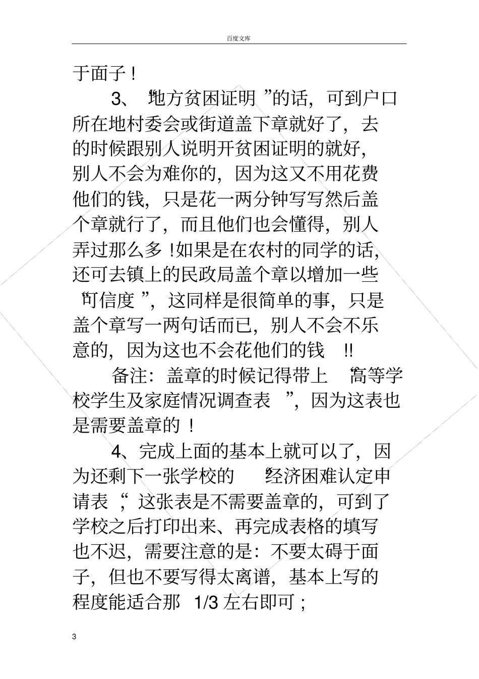 如何申请贫困助学金_第3页