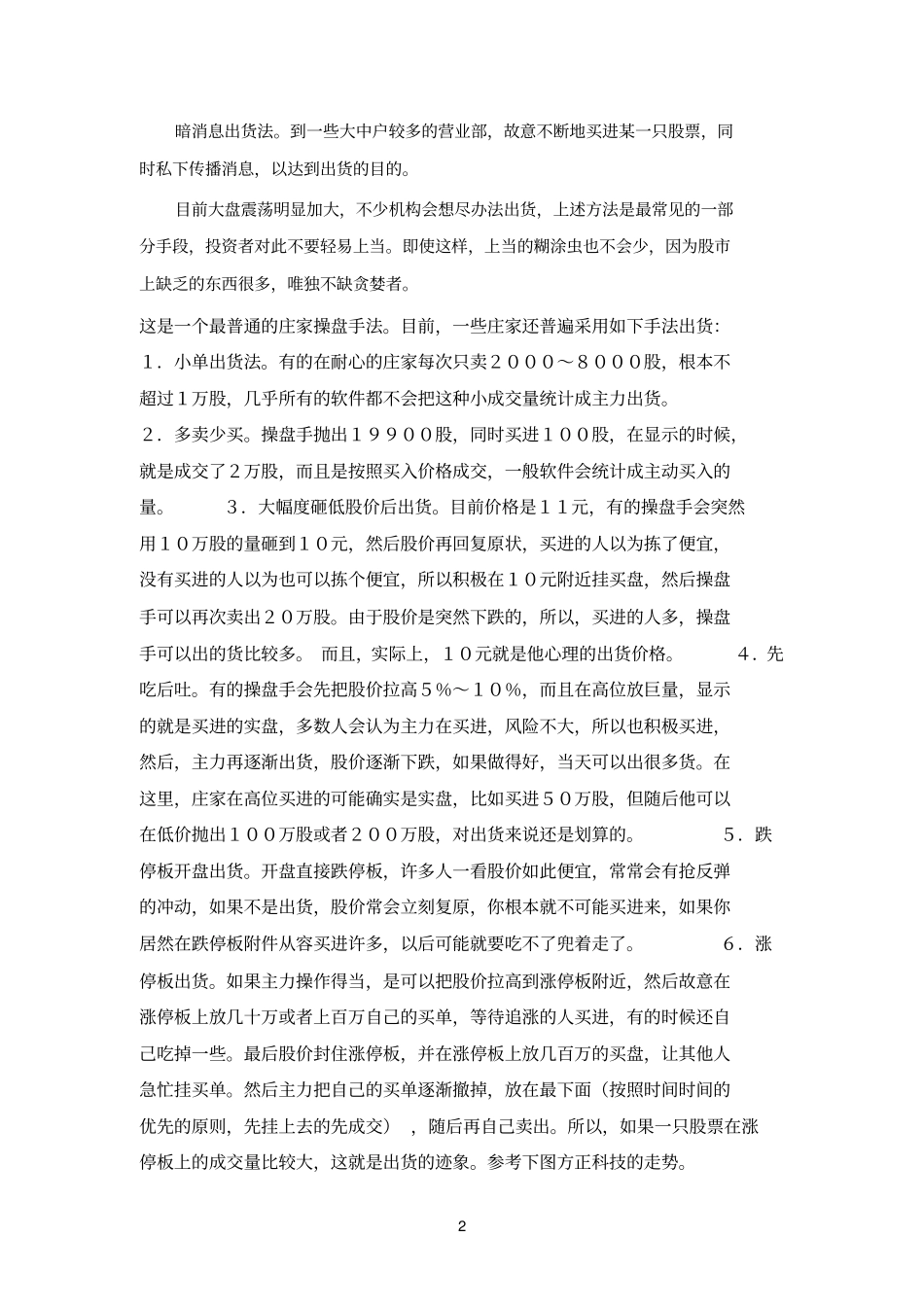 如何看主力出货_第2页