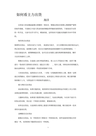 如何看主力出货