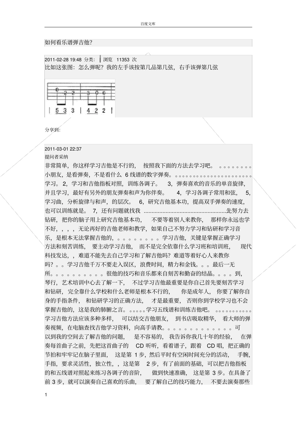 如何看乐谱弹吉他_第1页