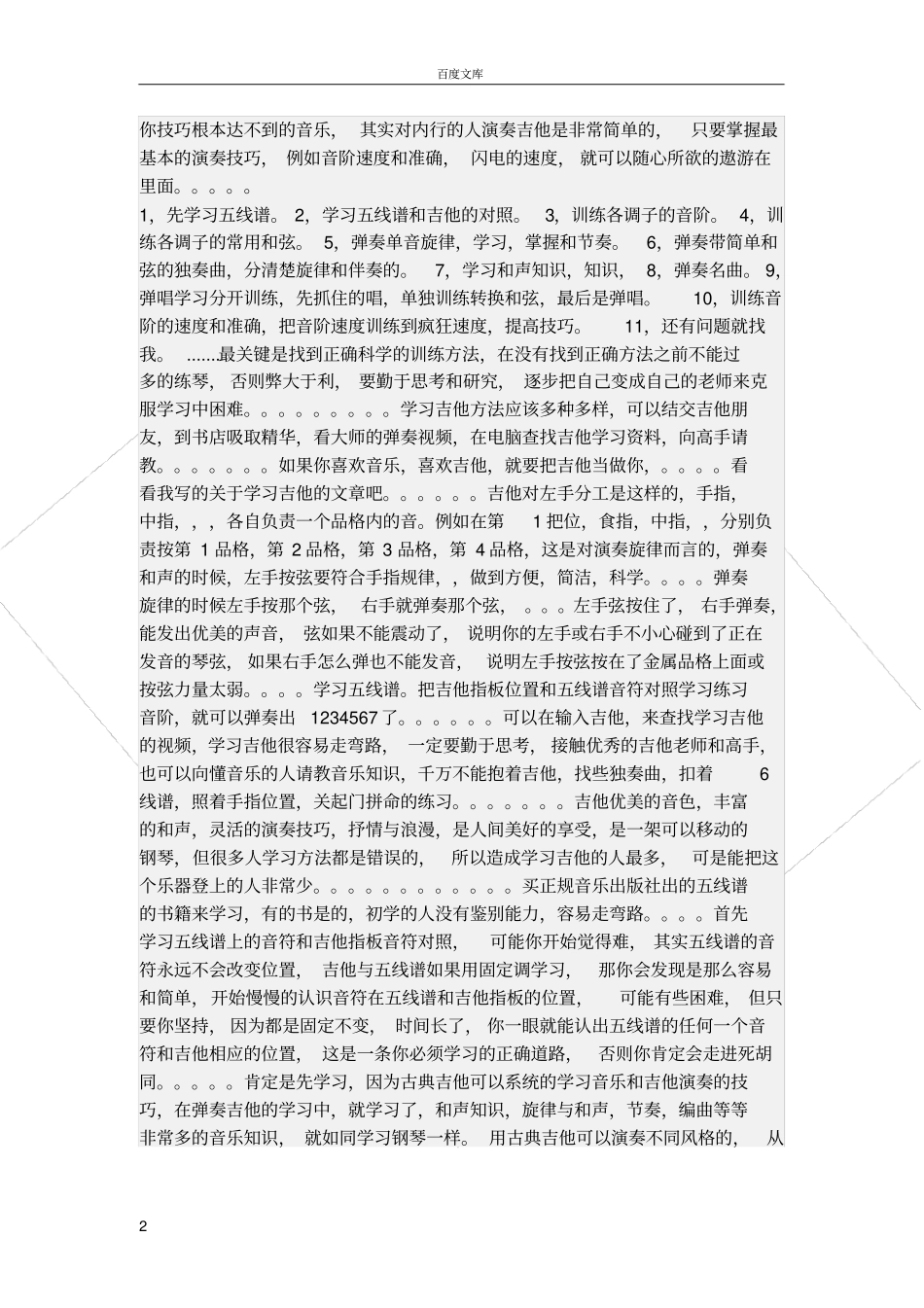 如何看乐谱弹吉他_第2页