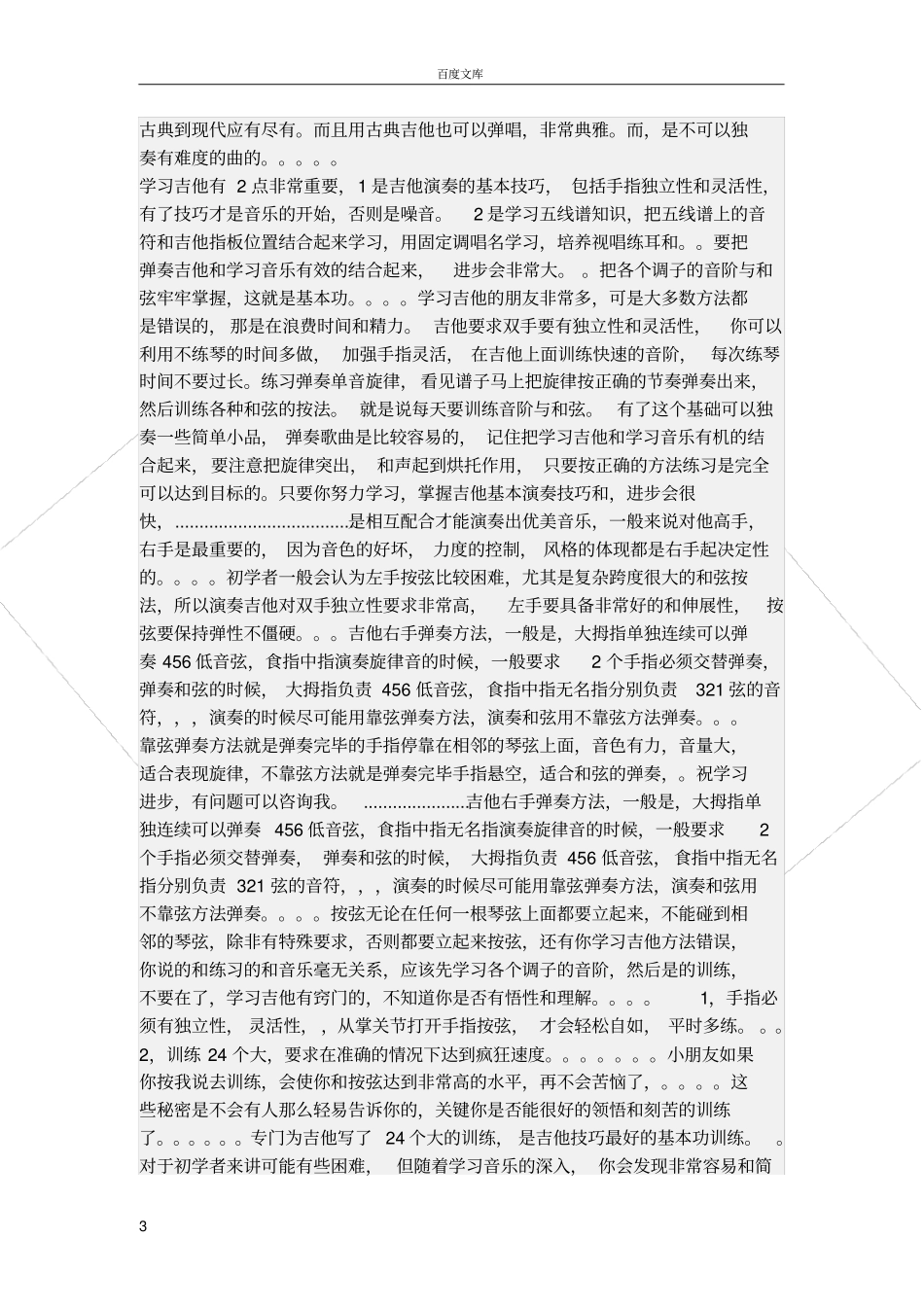 如何看乐谱弹吉他_第3页