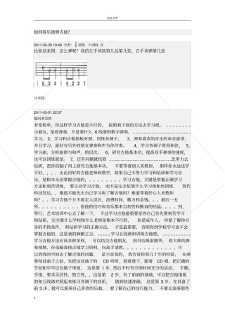 如何看乐谱弹吉他