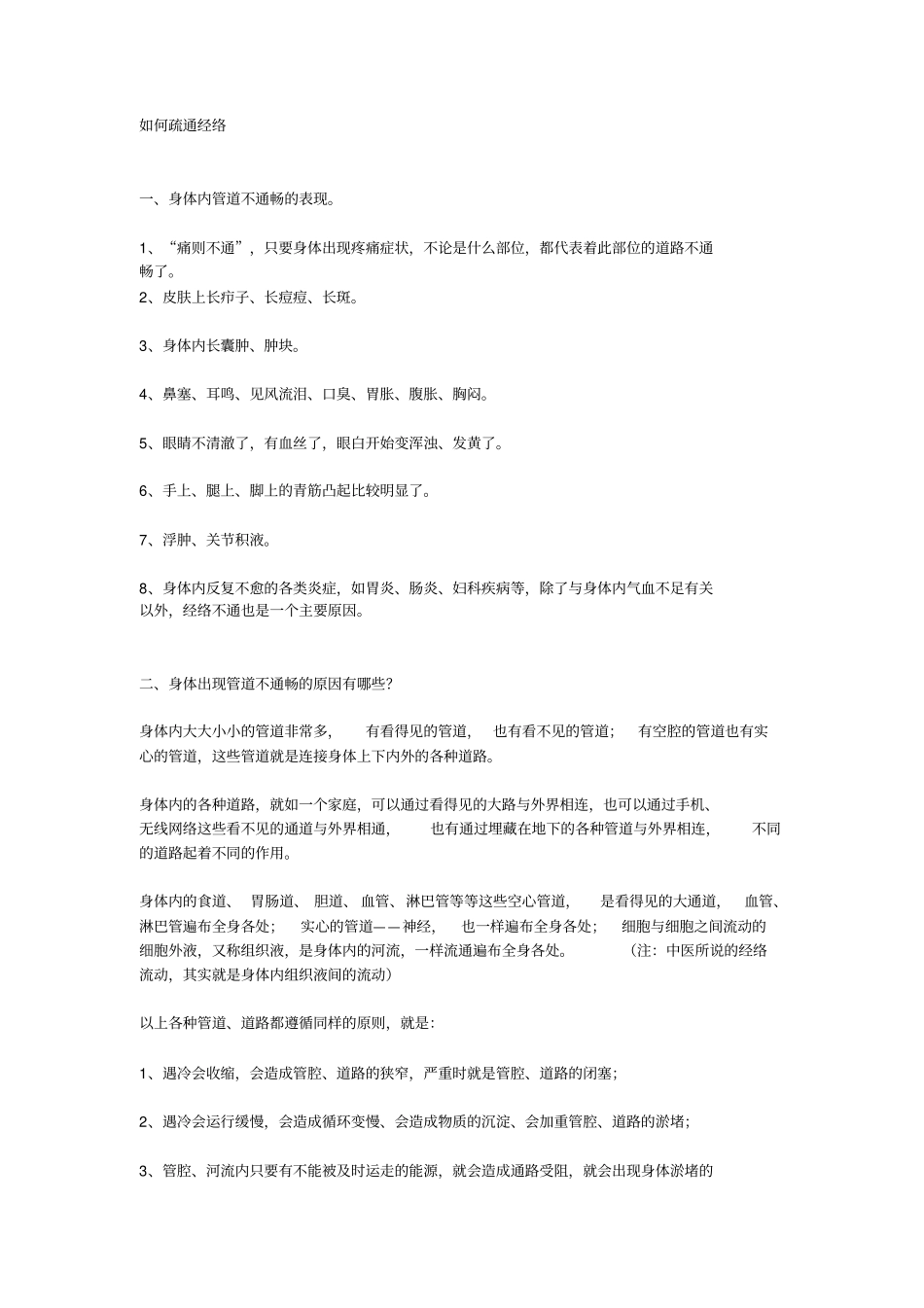 如何疏通经络汇总_第1页