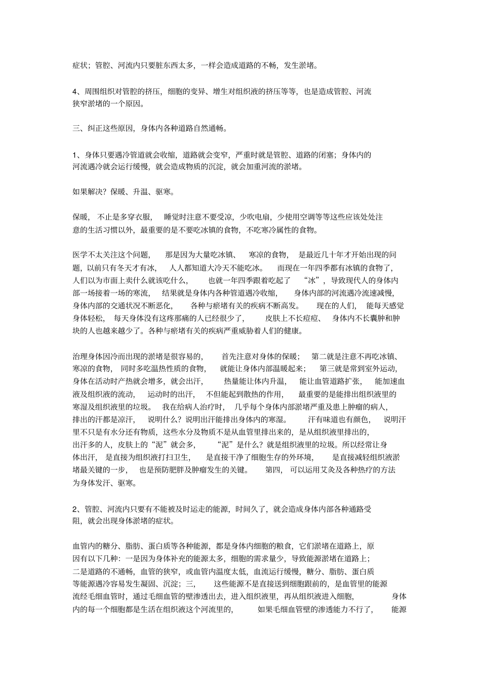 如何疏通经络讲解_第2页