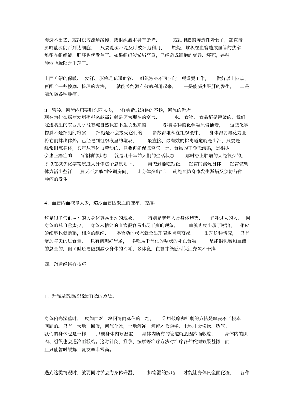 如何疏通经络讲解_第3页