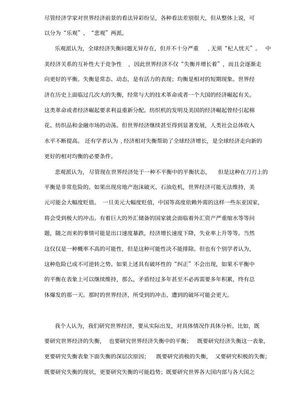 如何看待世界经济的发展趋势_第2页
