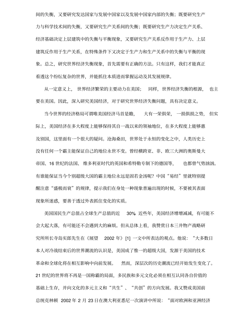 如何看待世界经济的发展趋势_第3页