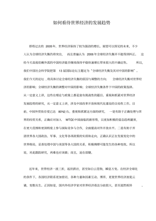 如何看待世界经济的发展趋势