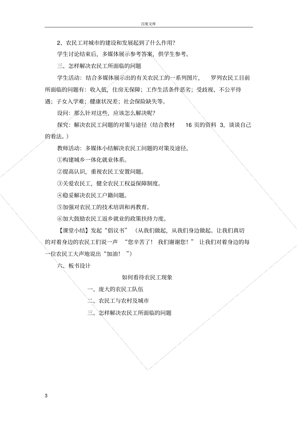 如何看待农民工现象_第3页