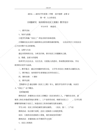 如何看待农民工现象