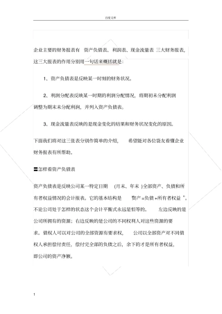 如何看懂三大财务报表