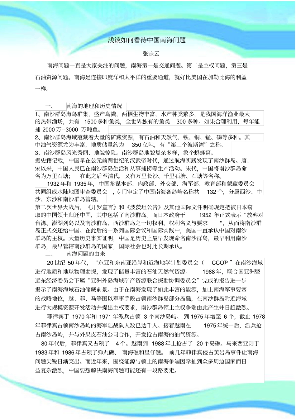 如何看待中国南海问题_第3页