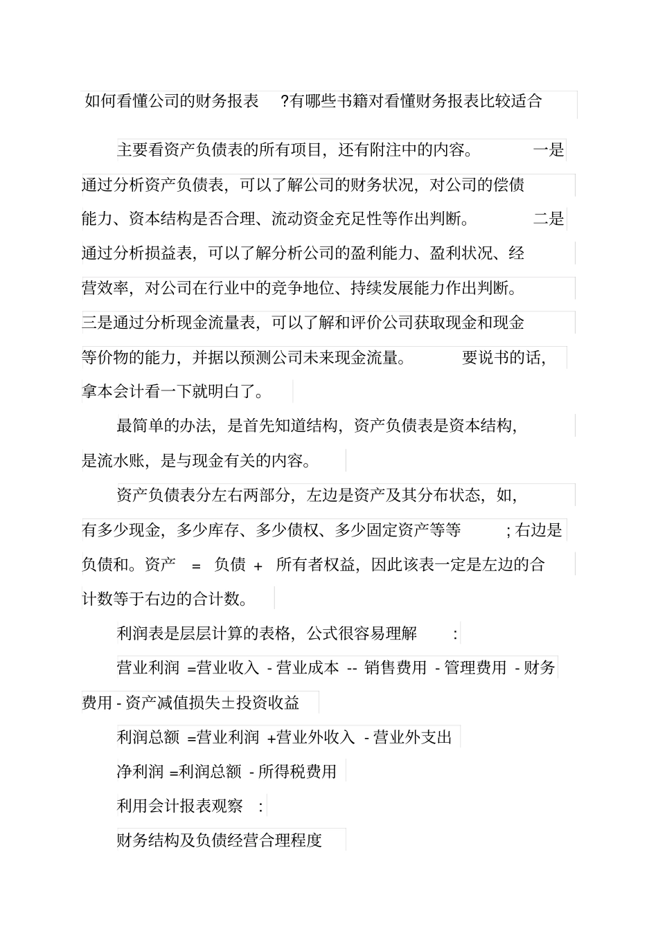 如何看懂公司的财务报表_第1页