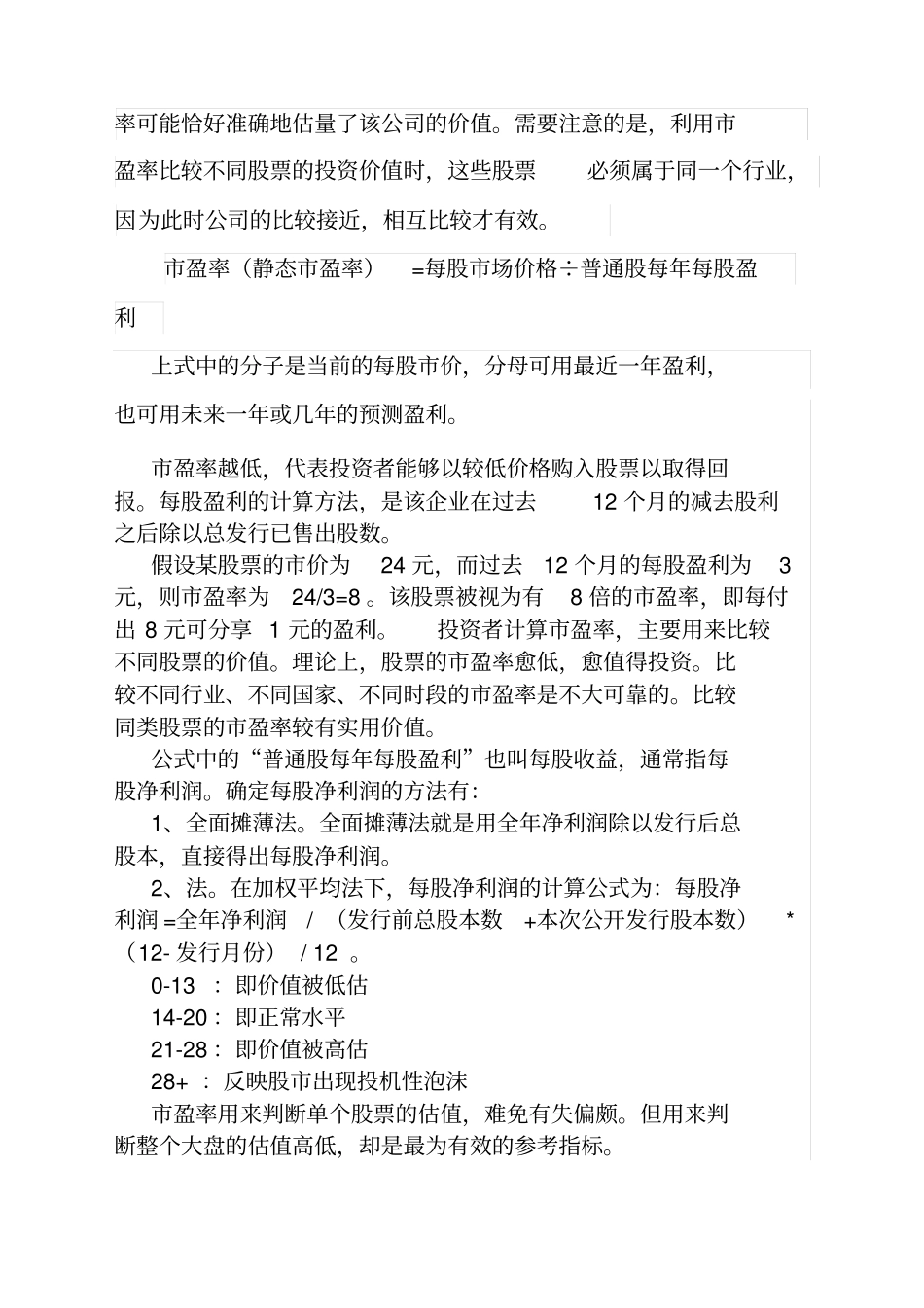 如何看懂公司的财务报表_第3页