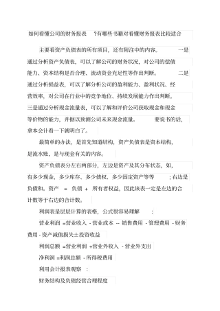 如何看懂公司的财务报表