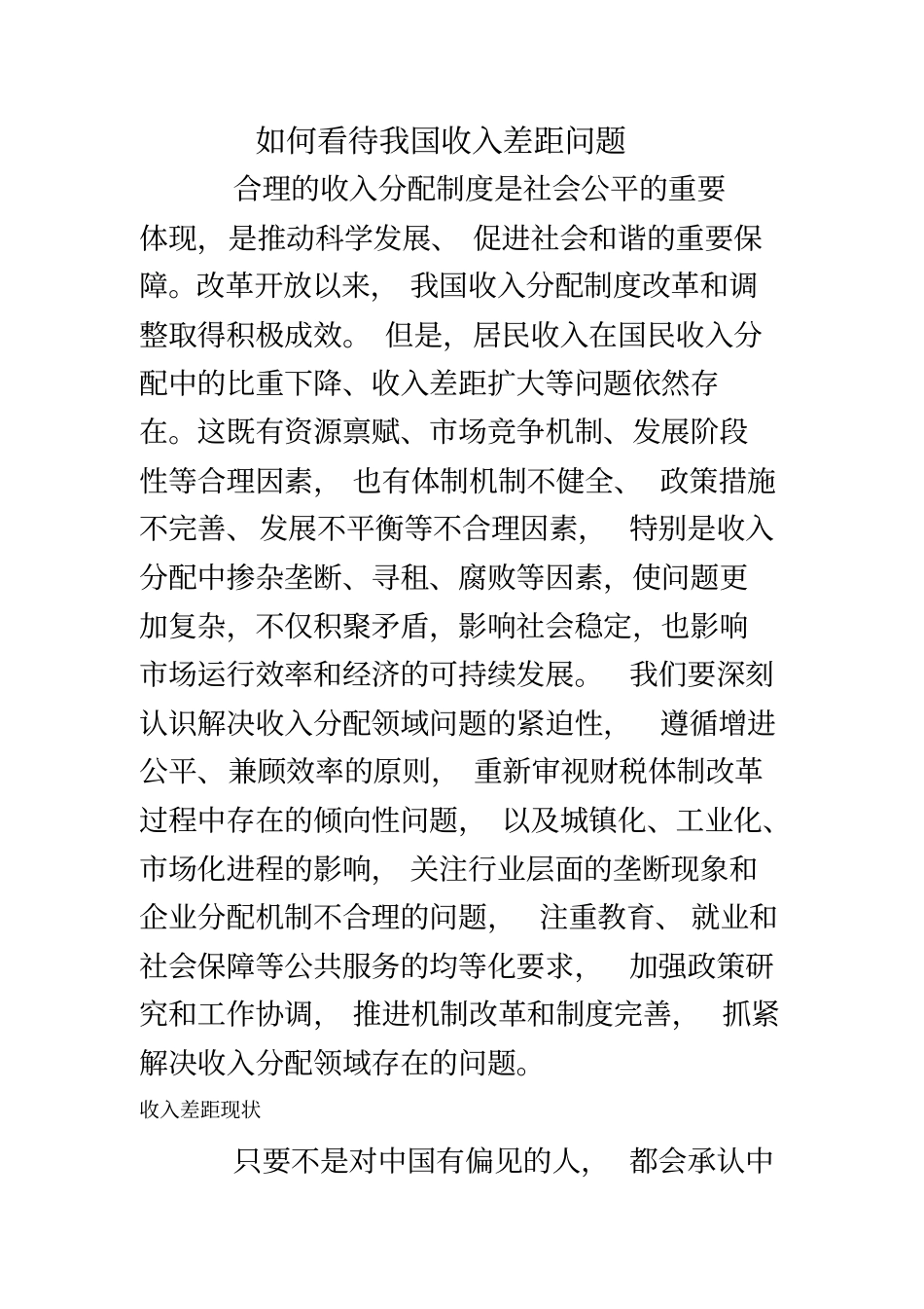 如何看待我国收入差距问题_第2页